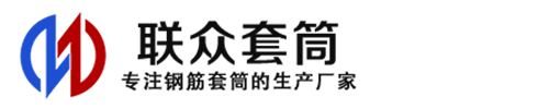 诸城钢筋套筒_诸城直螺纹连接套筒_诸城直螺纹套筒_诸城冷挤压套筒_诸城直螺纹钢筋套筒_生产厂家